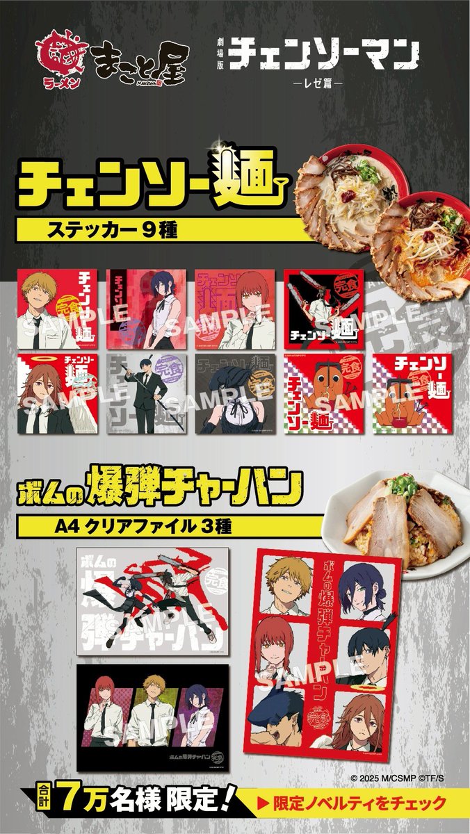 先着限定🎁 #チェンソー麺 コラボノベルティ配布開始！ 🍜ステッカー全