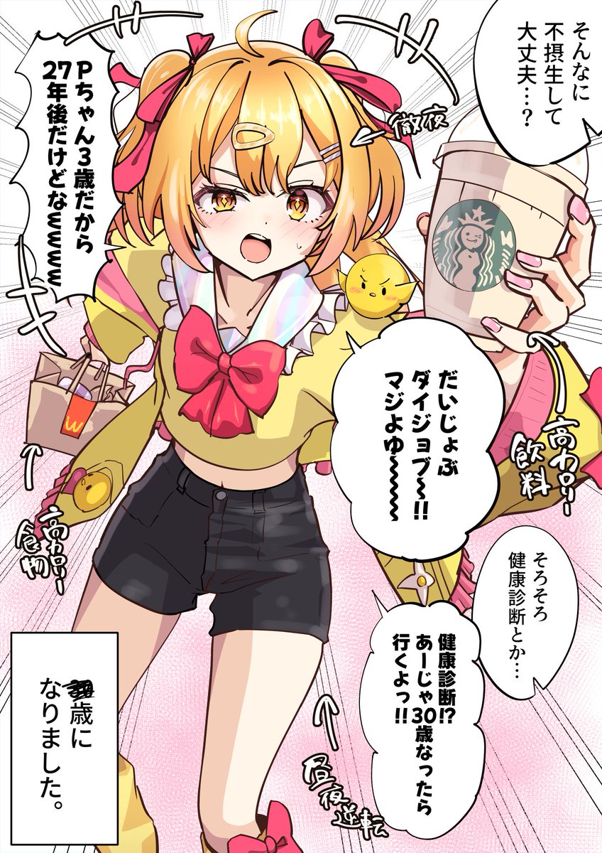 おめでとうございます！🐣🍳 #ぴーまるあーと #ぴーちゃん聞いて #P丸