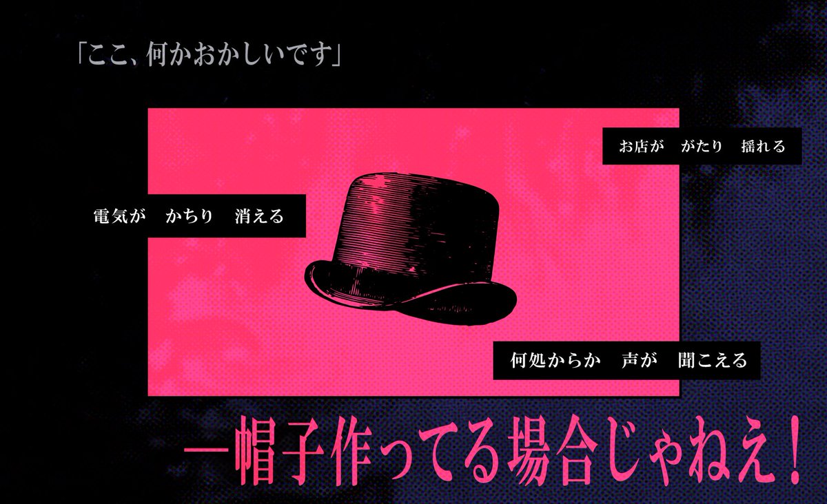 ご愉快シナリオが好きだったら🤚
CoC【Hat Hat Hat…】(はとさん)

HO店長：暗い、気力がない
HOデザイナー：明るい、記憶がない

帽子作ってる場合じゃない二人の秘匿2PLです🎩👒

yumetarou-tomato.booth.pm/items/5777268