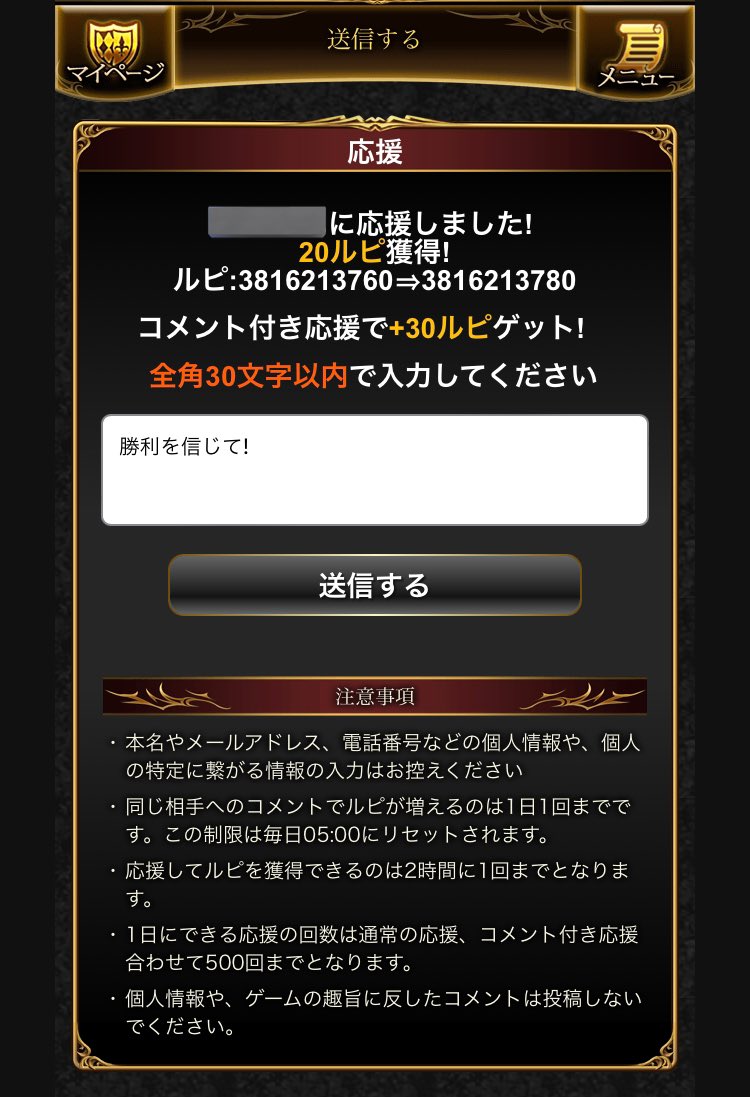 「勝利を信じて！」は神バハの応援コメントのテンプレートとして、応援コメント入力欄に最初から入ってるワードなのです