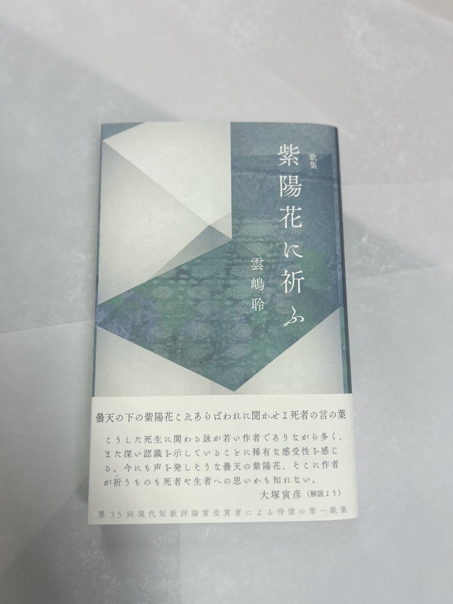 短歌研究賞、短歌研究評論賞 発表！ 2025年 9+10 月合併号 8/21