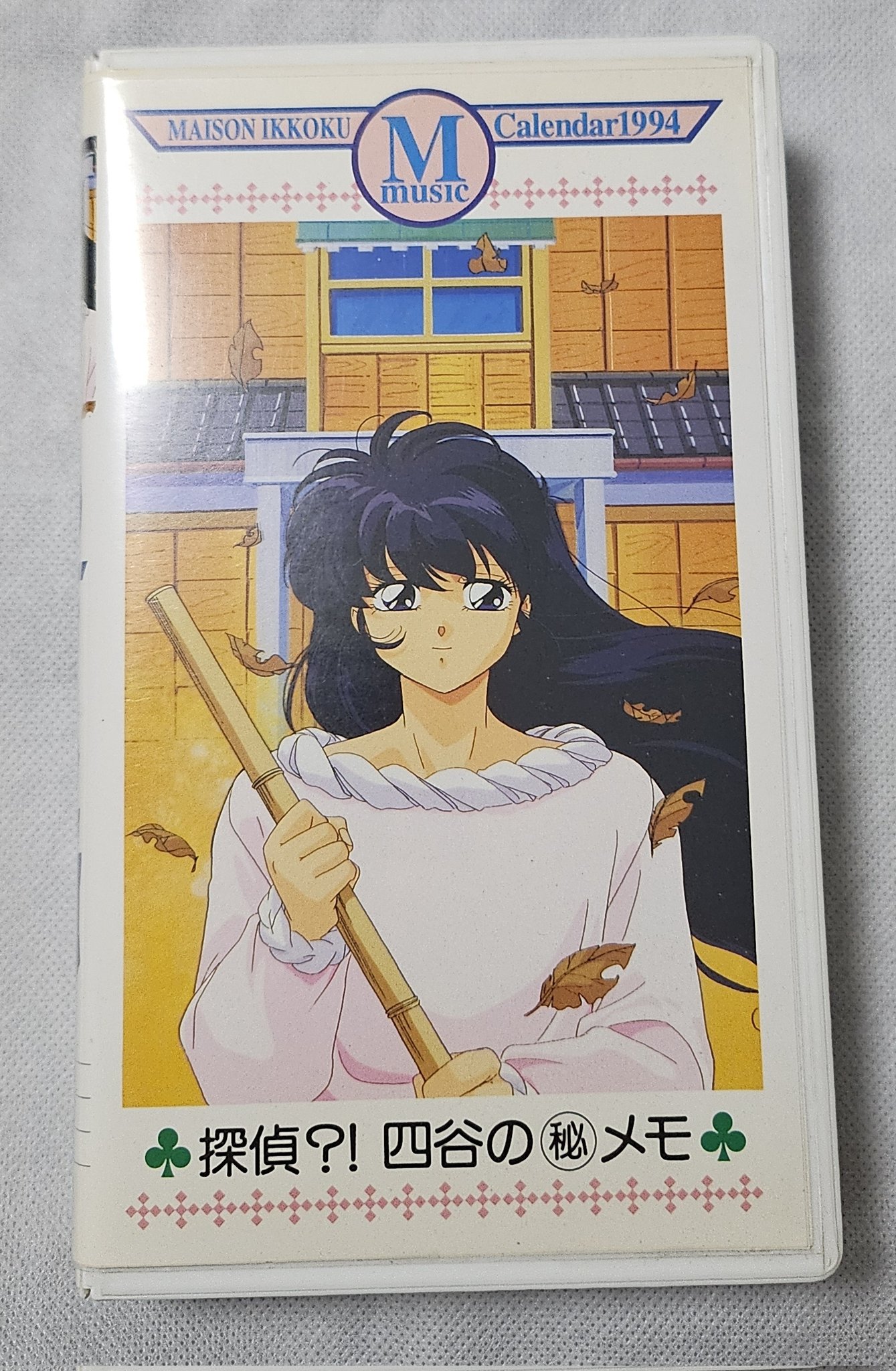 めぞん一刻 - Search / X