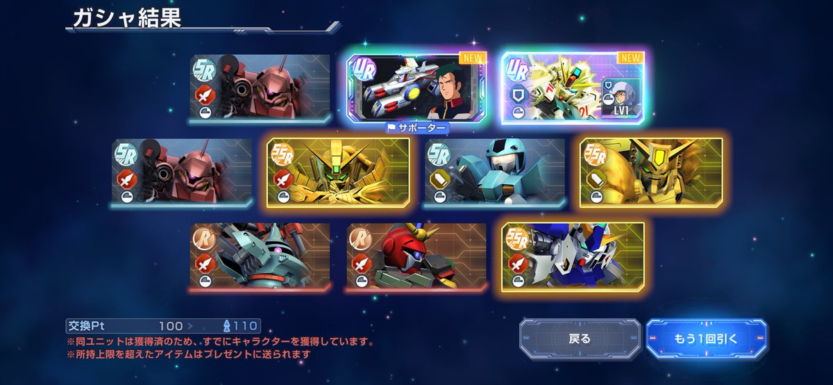 Tegex2_Life's tweet image. 貯めてたダイヤでユニットもサポーターも全部引けたー！！
ユニコーン1凸も嬉しすぎる！！
#Gジェネ #GジェネET #Gジェネエターナル