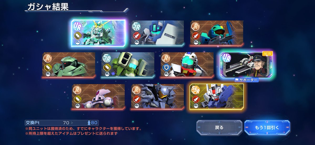 Tegex2_Life's tweet image. 貯めてたダイヤでユニットもサポーターも全部引けたー！！
ユニコーン1凸も嬉しすぎる！！
#Gジェネ #GジェネET #Gジェネエターナル