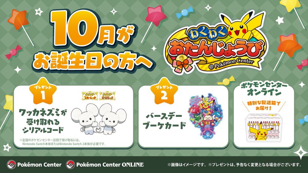 ポケモンセンター公式 (@pokemoncenterPR) / X