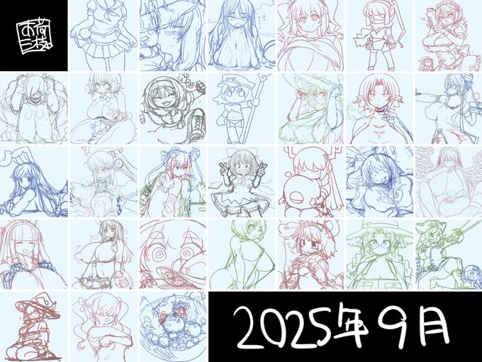 #今月描いた絵を晒そう 9月分+❤️数TOP3 