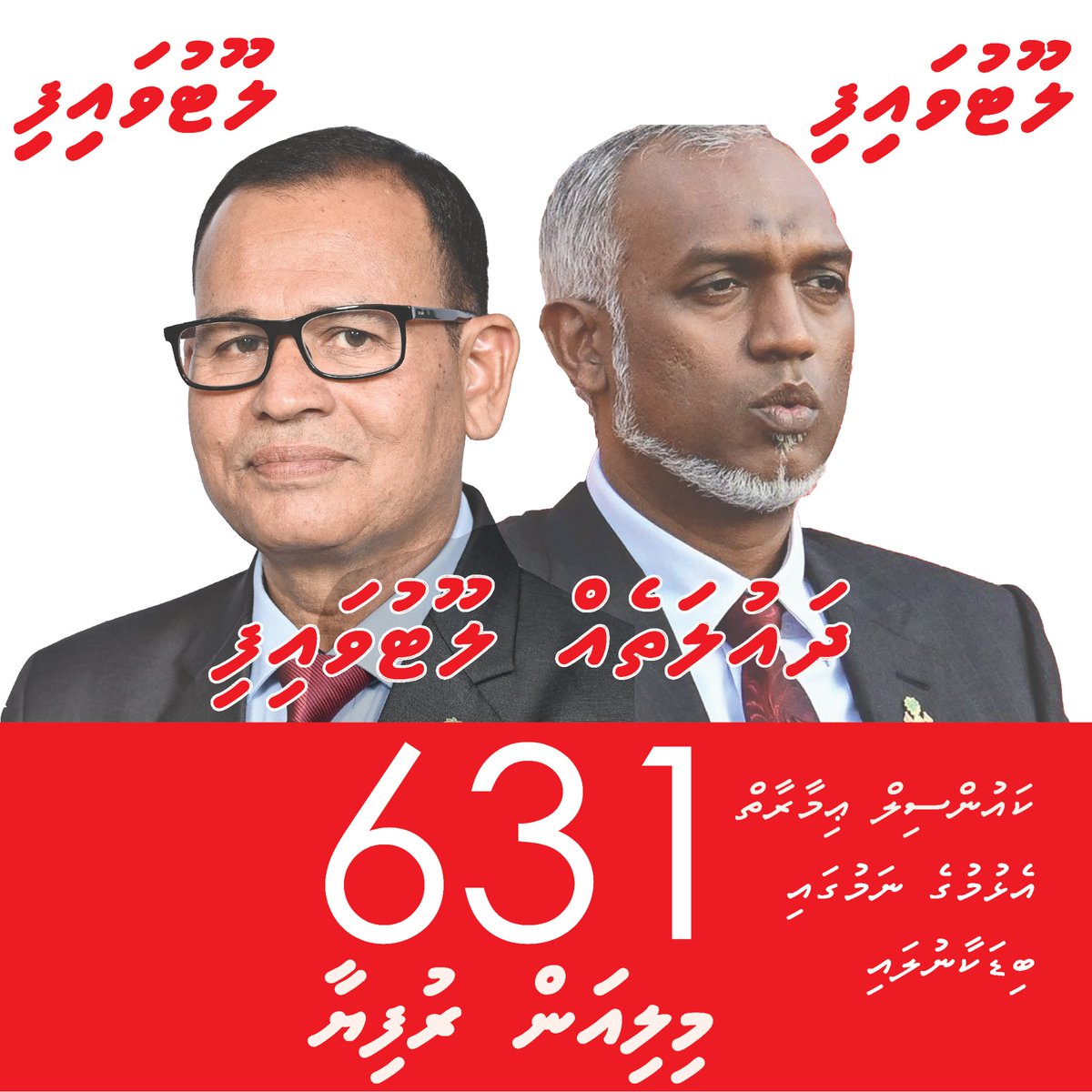 MDPSupportersMV's tweet photo. ދައުލަތެއް ލޫޓުވައިފި! 631 މިލިއަން ރުފިޔާ ވަގަށް ނަގައިފި. 

ރައީސް މުޢިއްޒު އަދި އާދަމް ޝަރީފް ޢުމަރު ވަގުތުން ހިފާ ހައްޔަރުކޮށް ތަޙުޤީޤުކޮށް ޖިނާޢީ ދަޢުވާ އުފުލުމަށް އޭސީސީ އަދި މޯލްޑިވްސް ޕޮލިސް ސަރވިސްއަށް ގޮވާލަން. @ACC_Maldives @PoliceMv @MMuizzu @Adamshareefz @HKurusee 
#LootuvaifiLootuvaifi