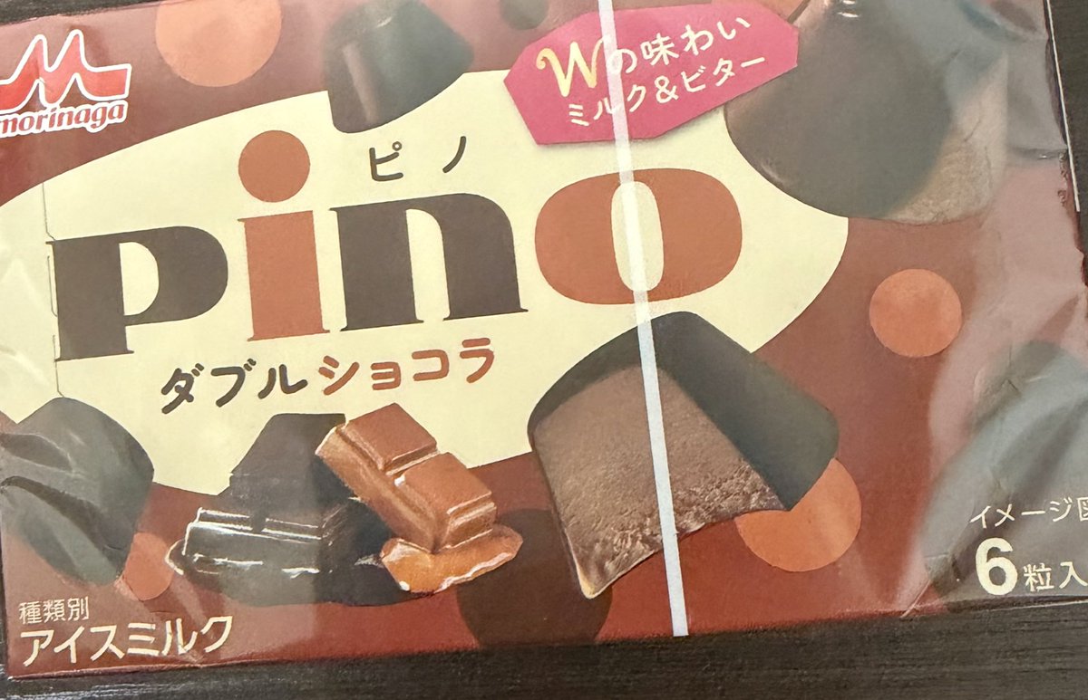 ショコラティエっぽいアイス食べた！笑
めっちゃ美味しい🍫