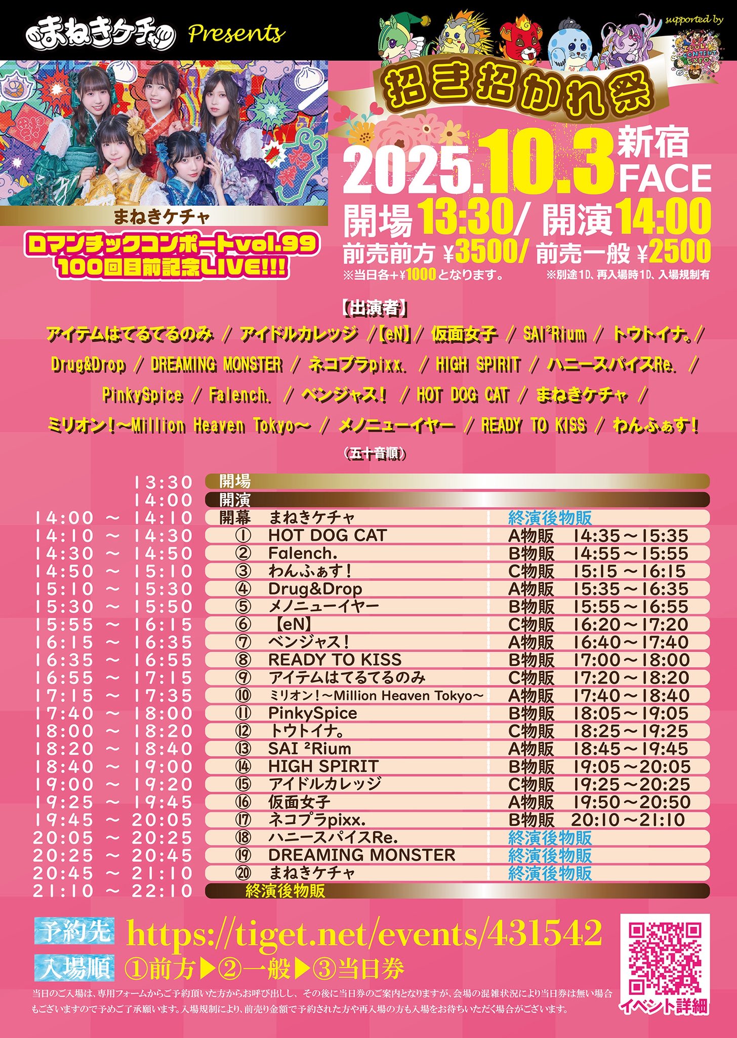 楠こはる【SAI²Rium】12/15品川ステラボールワンマン