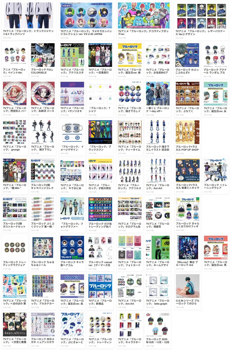 【✧期間限定お値下げ✧】ブルーロック ✩ グッズ まとめ売り セット ブルーロック グッズ&情報 (@goodsbluelock) / X