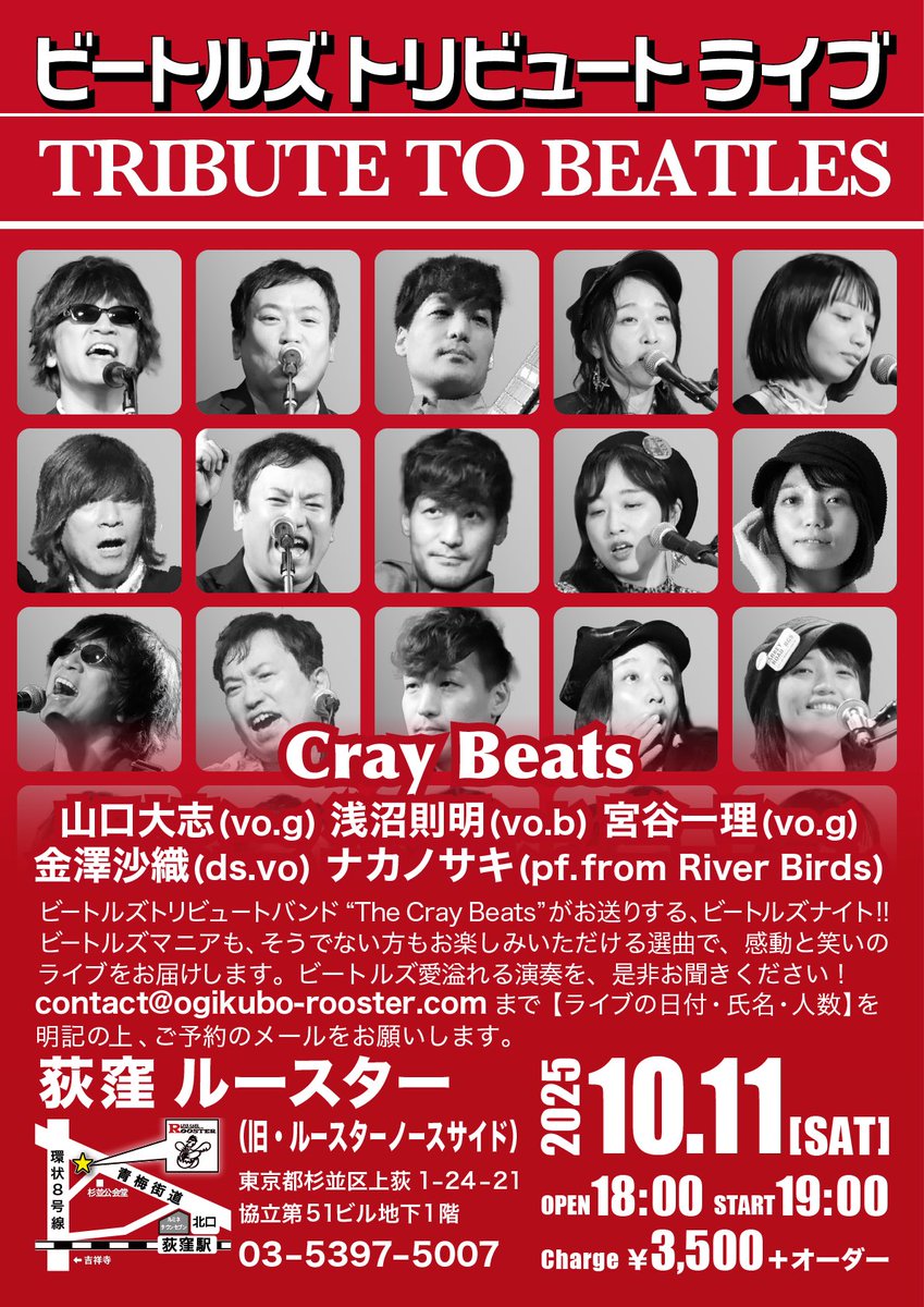 次回のライブは、10/11(土)荻窪ルースターです。

今回も攻めたセットリストで！！

ご予約はコチラ⤵️
ogikubo-rooster.com/sch/sch2510.ht…

*10/11(土)の欄より、お申込みください。

#TheBeatles