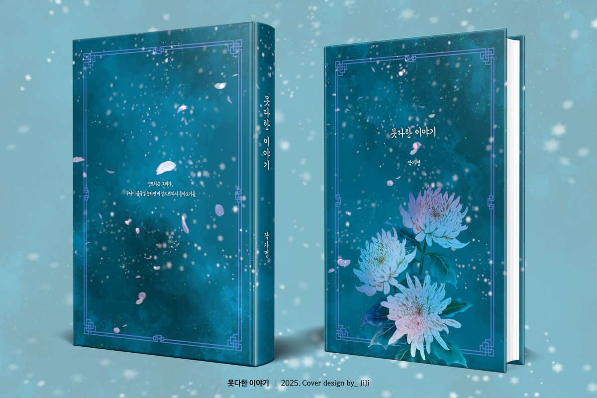 [레디메이드 표지]
714. 못다한 이야기 / 분양가 35,000원
문의는 DM이나 오픈카톡(open.kakao.com/o/sBGTcWwf) 주세요😊
posty.pe/gqumi2