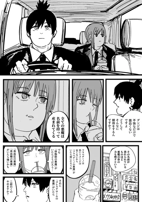 ぽマキマさんとフラペチーノ 