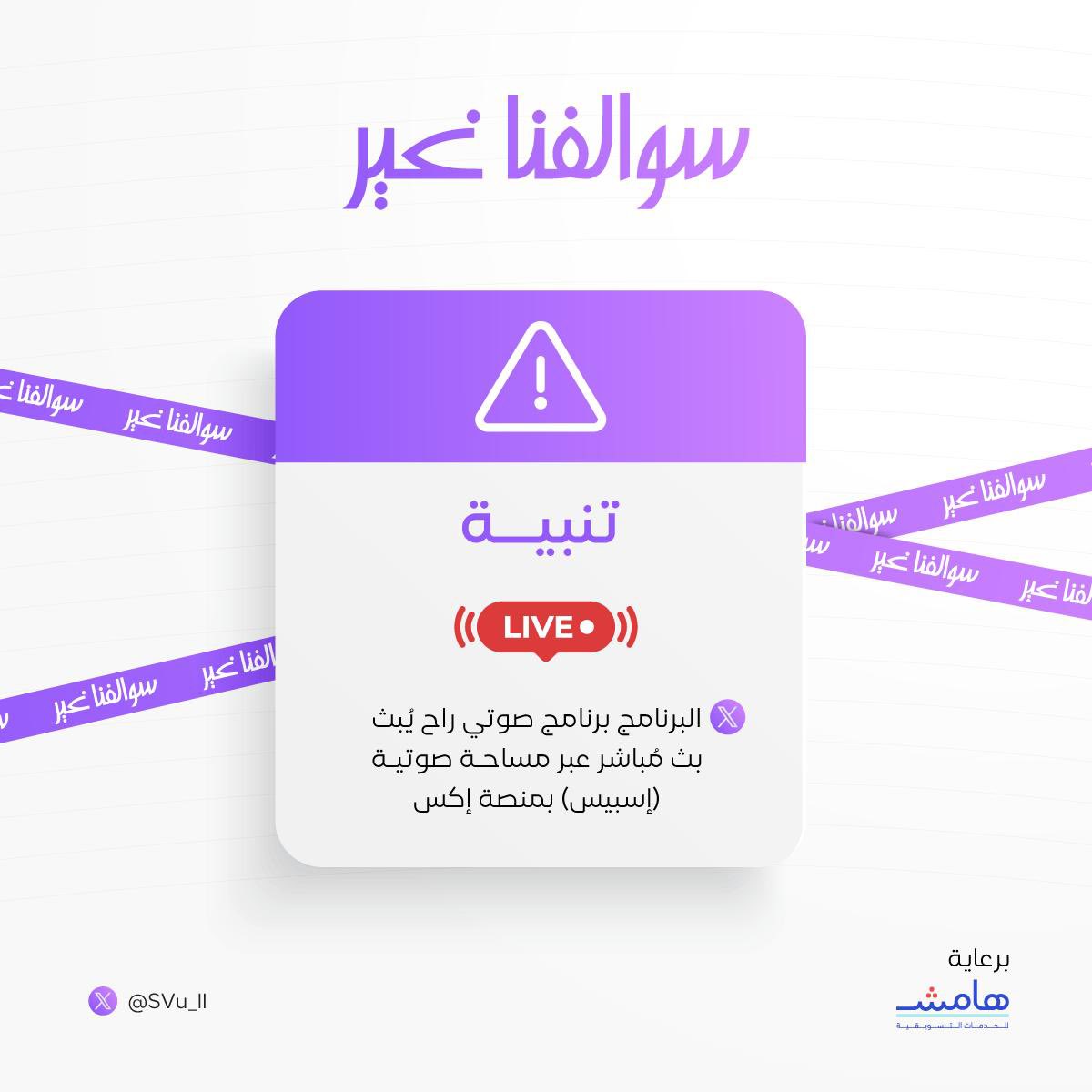 S7u_ll's tweet photo. اليوم موعدنا مع ضيفنا الرهيب 
عساكم جاهزين 💜
@Bn_Hazib 
#سوالفنا_غير1 https://t.co/6OClttd4Tw