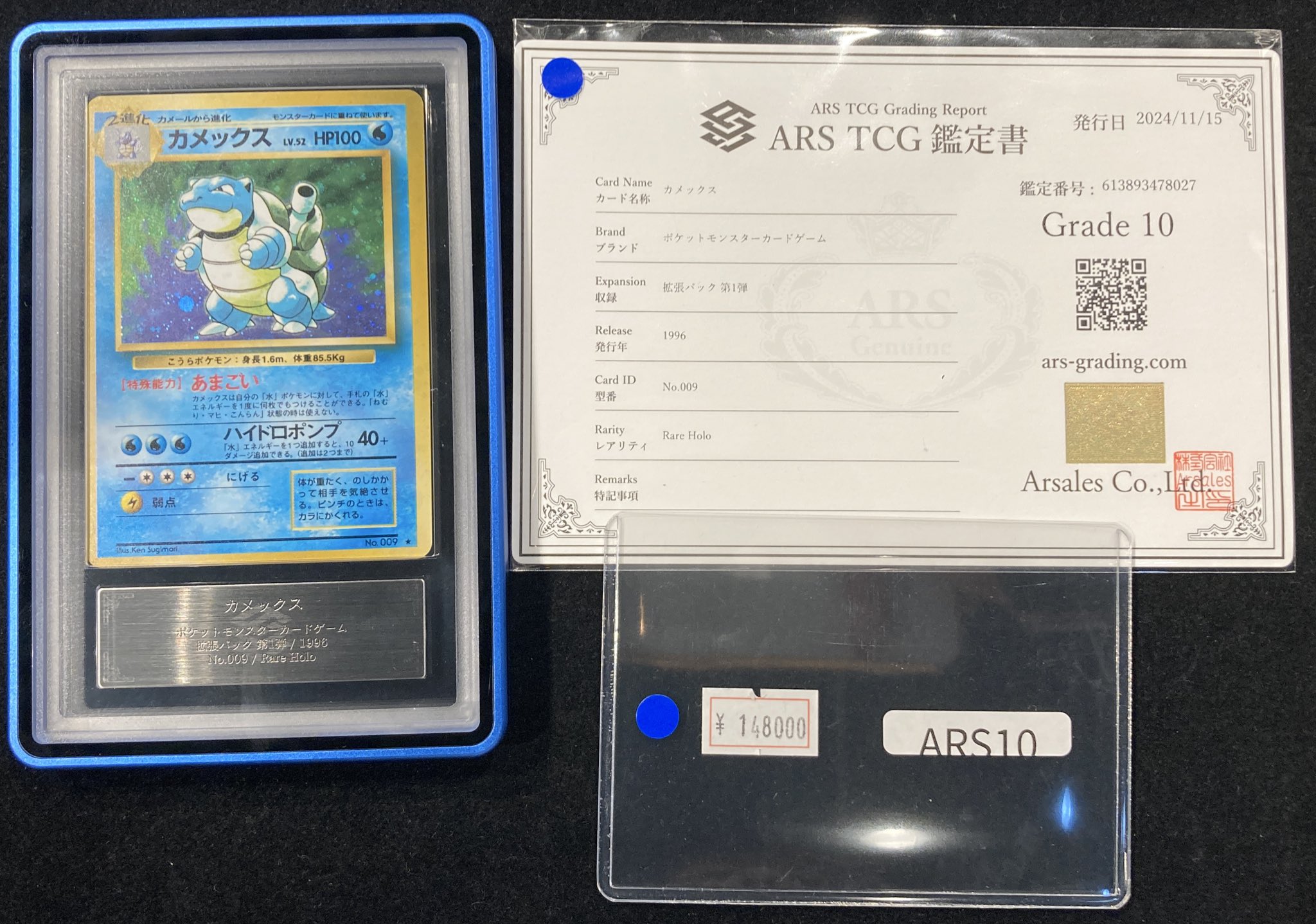 ポケモンカード ARS鑑定 ARS9 カードダス カメックス ポケモン カードダス カメックス 009｜トレファクONLINE