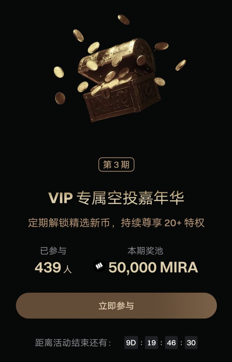 peapod32's tweet photo. 兄弟们！听好了

为回馈咱 #GateVIP 用户一直以来的支持，现在“VIP 专属空投嘉年华”第三期活动热乎出炉！🔥

🔗公告详情：https://t.co/5Sg3oyLMKj
🔗活动详情：https://t.co/qz3w9LXIN2

只要你是 VIP 5 及以上交易用户，报名后完成任意金额的合约交易，专属福利直接解锁，精心挑选的新币空投等你来赢！💰

这期奖池直接拉满到 50,000 MIRA，够不够意思？💪

活动时间记好了：2025 年 9 月 30 日 15:00:00 到 2025 年 10 月 10 日 15:00:00（UTC+8），错过这村可没这店了！⏰

兄弟们，别犹豫，赶紧上 #Gate 搞起来！🚀

#GateVIP