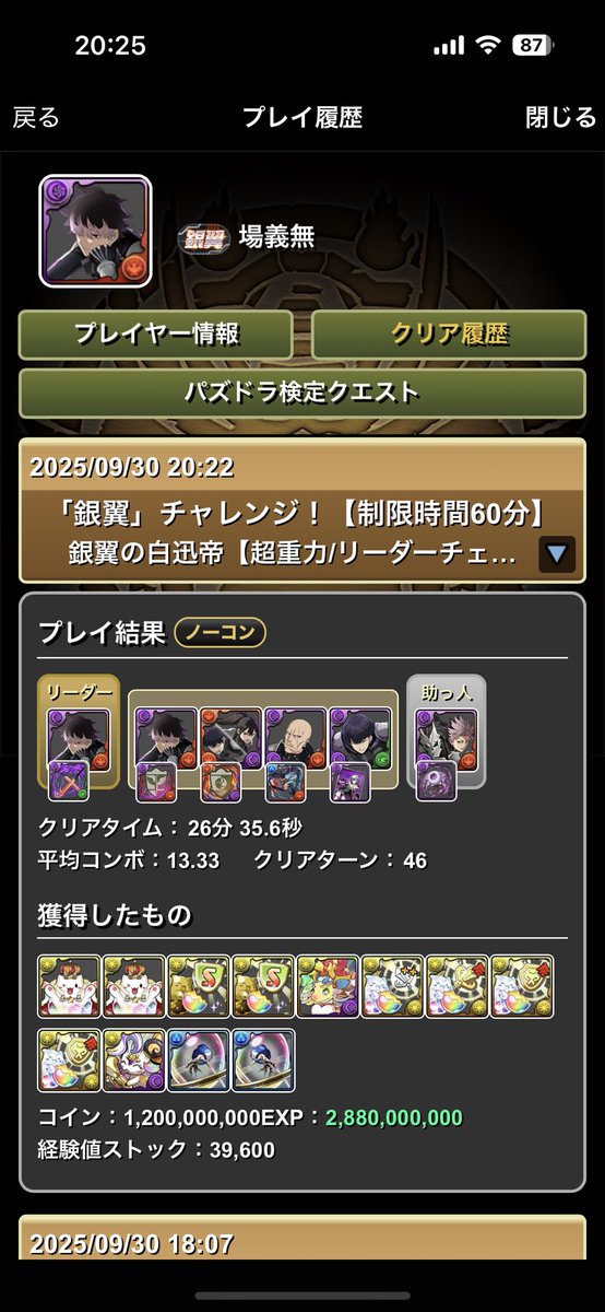 red__dokkan's tweet photo. パズドラ銀翼チャレンジ

鳴海ループで勝てました😊

#パズドラ
#銀翼 https://t.co/PKALT1xRqq