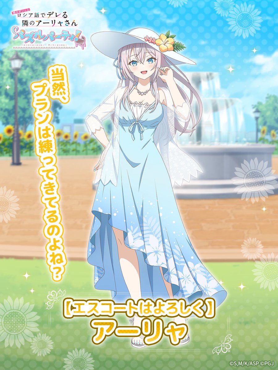 🌟ピックアップキャラ紹介🌟 ☆3【エスコートはよろしく】アリサ