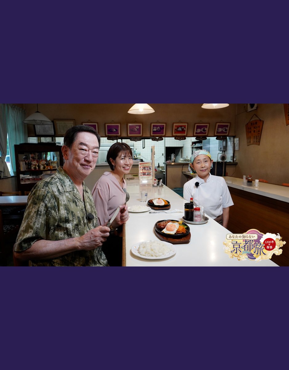 kyoto_burari's tweet image. 大ヒット映画「国宝」ロケ地として使用されたレストラン百花園。
店内は、昭和の匂いが感じられるレトロ感たっぷりの雰囲気です
10月2日(木)「クイズで巡る!時代劇の聖地」
夜9時00分~BS朝日にて放送です。
お楽しみに!
#あなたの知らない京都旅 #京都旅 #京都ぶらり歴史探訪 #BS朝日 #kyoto…