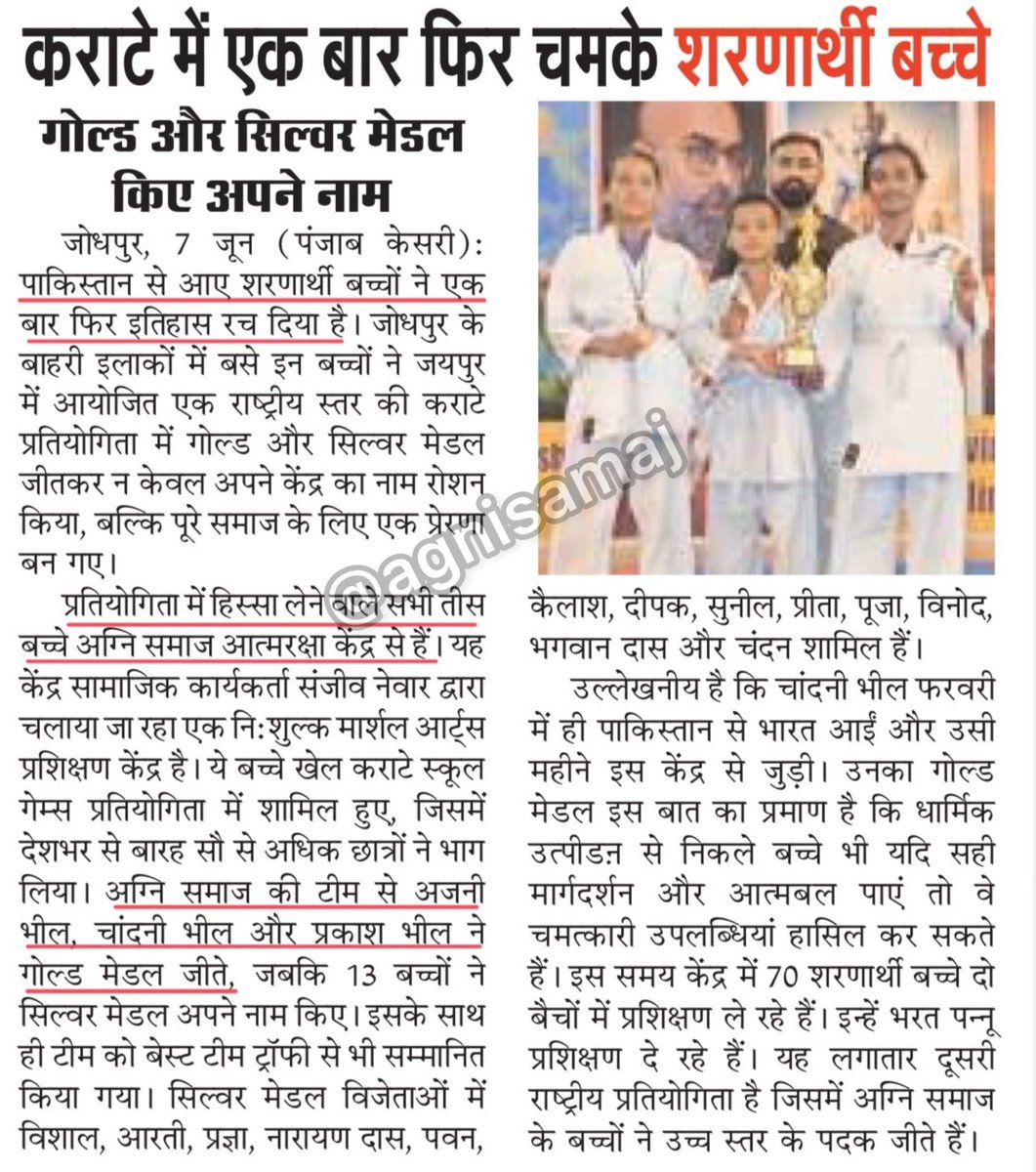 AgniSamaj's tweet image. Refugee children from Pakistan - who came to Bharat escaping religious persecution - now emerged as national champions in karate, winning gold and silver medals on a prestigious platform

A success story of revival and resilience scripted by the vision of @SanjeevSanskrit

Made…