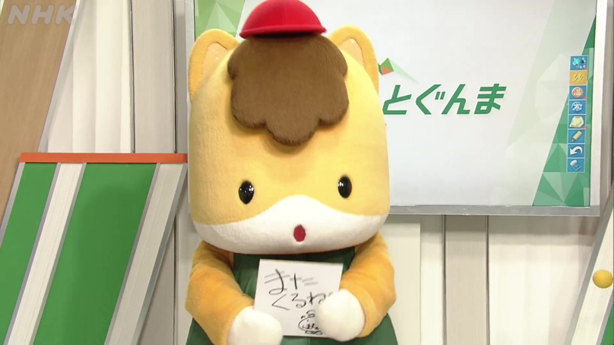 nhk_maebashi's tweet image. 【福田歩実 × ぐんまちゃん】
きょう(9/30)の
ほっとぐんま630で
ぐんまちゃんとお伝えしたクイズは
最も高い所にできる雲は?🤔
ぐんまちゃんの出演は
きょうが最後となりました
見逃した方は
NHKプラスでご覧ください
nhk.jp/p/ts/XRKZQ8N97…