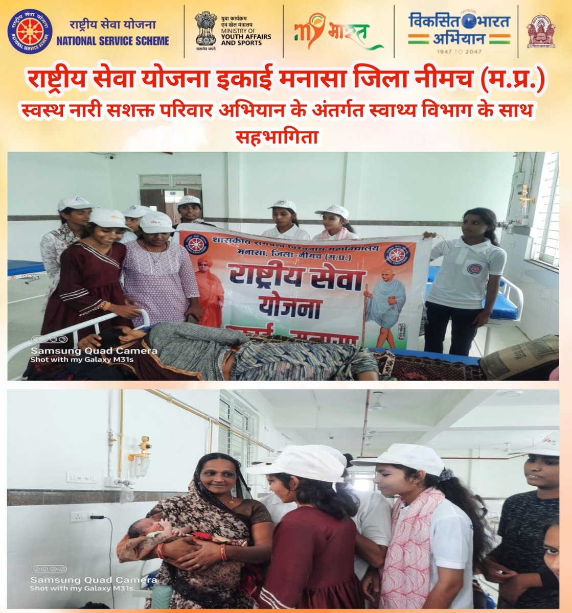 NssManasa's tweet photo. #रासेयो इकाई शासकीय रा.वि. महाविद्यालय मनासा जिला नीमच म.प्र. द्वारा #स्वच्छता_ही_सेवा_पखवाड़ा अंतर्गत "स्वस्थ नारी सशक्त परिवार" अभियान के अंतर्गत स्वाथ्य विभाग के साथ सहभागिता की @_NSSIndia @NSSRDBhopal @Rajkumarnss @NSSCELLGOVMP @YASMinistry https://t.co/eZteSrkPwa