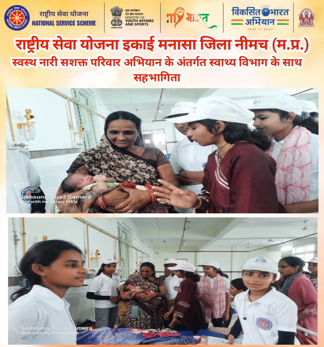 NssManasa's tweet photo. #रासेयो इकाई शासकीय रा.वि. महाविद्यालय मनासा जिला नीमच म.प्र. द्वारा #स्वच्छता_ही_सेवा_पखवाड़ा अंतर्गत "स्वस्थ नारी सशक्त परिवार" अभियान के अंतर्गत स्वाथ्य विभाग के साथ सहभागिता की @_NSSIndia @NSSRDBhopal @Rajkumarnss @NSSCELLGOVMP @YASMinistry https://t.co/eZteSrkPwa