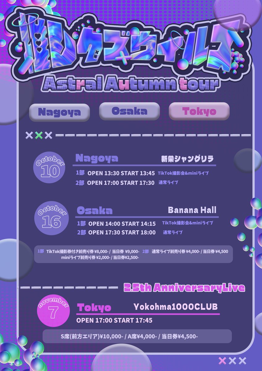 ASTROリリイベ ASTRO リリイベ BUGVEL 7th SINGLE「ZONE」発売記念リリース