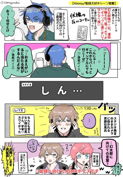 過去の最高🎤配信番組、あべまから消えたまま一生戻らないので😭大好きな回から大好きシーンを覚書した😭 