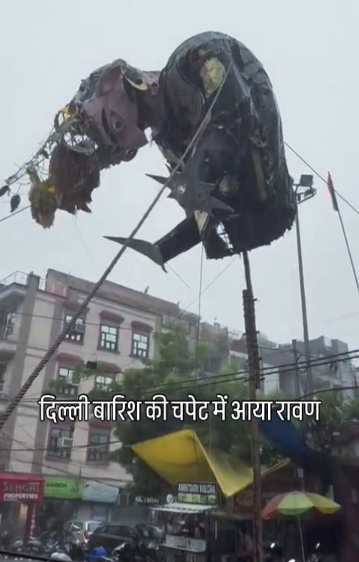 TheBPnova's tweet image. कहा था न कि इस बार रावण जल कर
 नहीं डूबकर मरेगा। 
देखलो दिल्ली में बारिश से रावण का
   हाल। 😂😂

#Navaratri2025 #Delhirain #Monsoon2025 #RavanDahan
