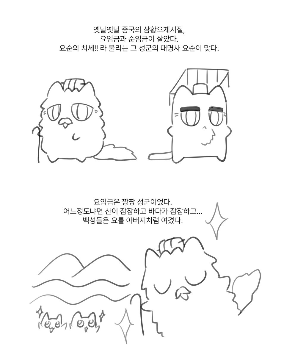 665_chohan's tweet photo. 요순시대 - 순임금 이야기 (1/2) https://t.co/pREahfoYKt