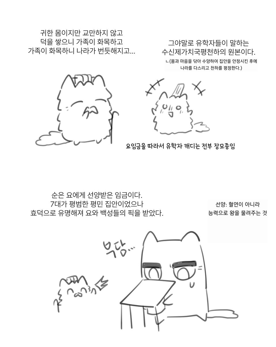 665_chohan's tweet photo. 요순시대 - 순임금 이야기 (1/2) https://t.co/pREahfoYKt