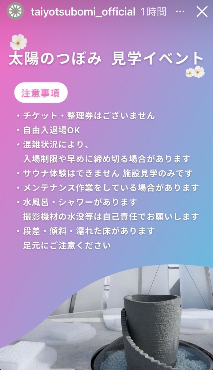 ituki_mama's tweet photo. 10月1日　万博サウナ　太陽のつぼみ　見学イベントがあるみたい！（公式Instagramより抜粋）
行きたい人に届けー💌 https://t.co/IZ91TnrPQH