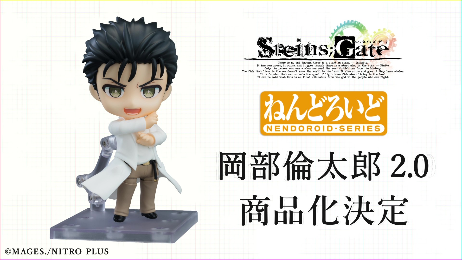 STEINS;GATE　岡部倫太郎　ねんどろいど Amazon | [FIG]ねんどろいど 982 岡部倫太郎 鳳凰院凶真Ver
