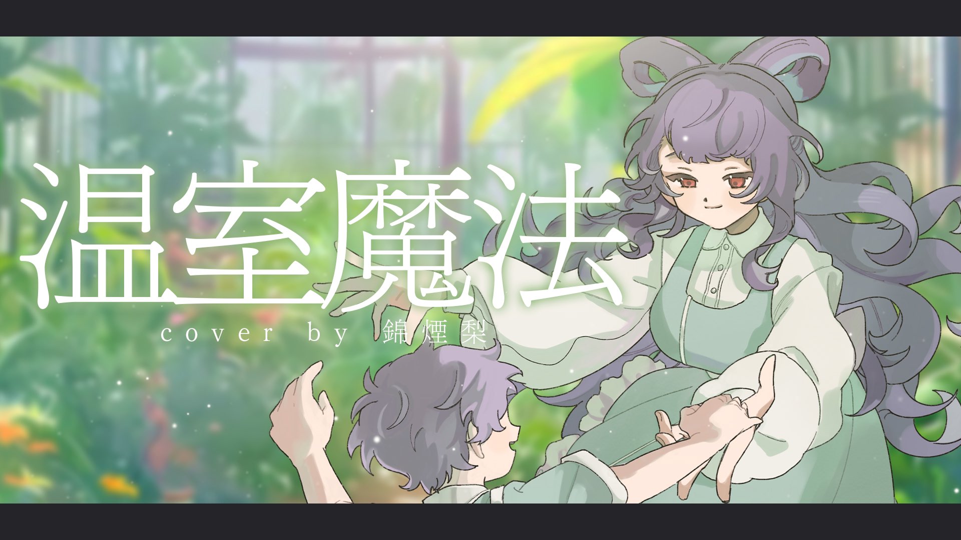 しょりん❣️お月見アレンジ❣️ 錦 煙梨🚬🍐@10/1 二周年&YouTubeデビュー🙌 (@circus_KonEnri) / X