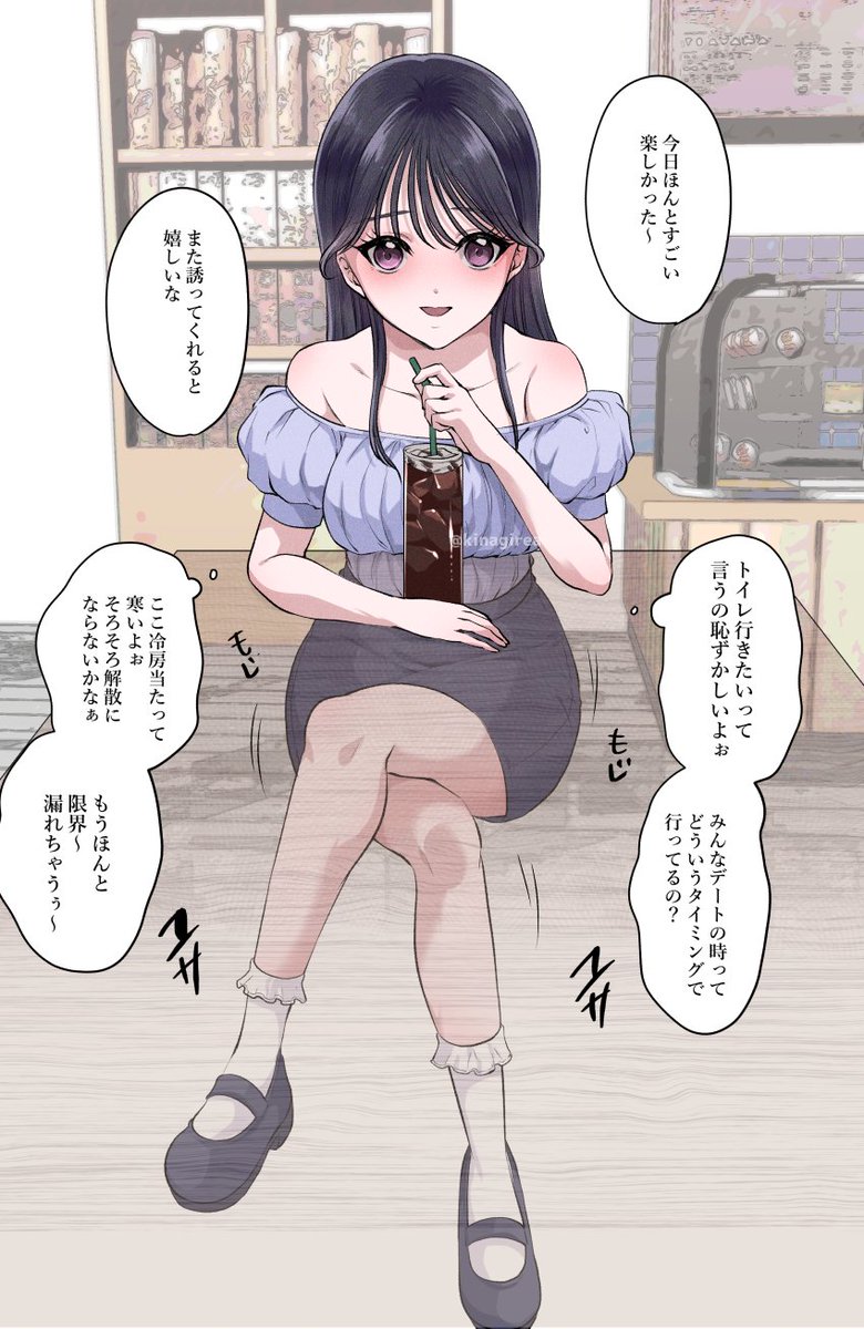 初デートでの葛藤