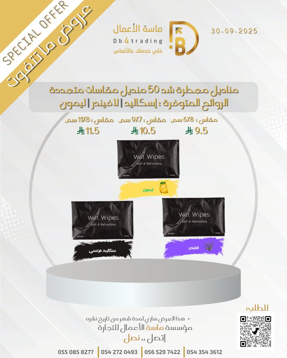 DB4TRADING_'s tweet photo. عروض ماسة #الأعمال_الحصرية خصومات تصل إلى 40%

مناديل معطرة ليمون مقاسات و روائح متعددة
الاسعار شامل الضريبة

للطلب:
https://t.co/s51ooHP3Q0

او تواصل معنا على الأرقام التالية :
0550858277
0542720493
0543543612

#الهلال #الرياض #السعودية #عروض #ت��ند #اكسبلور https://t.co/xN4nN4jaMA