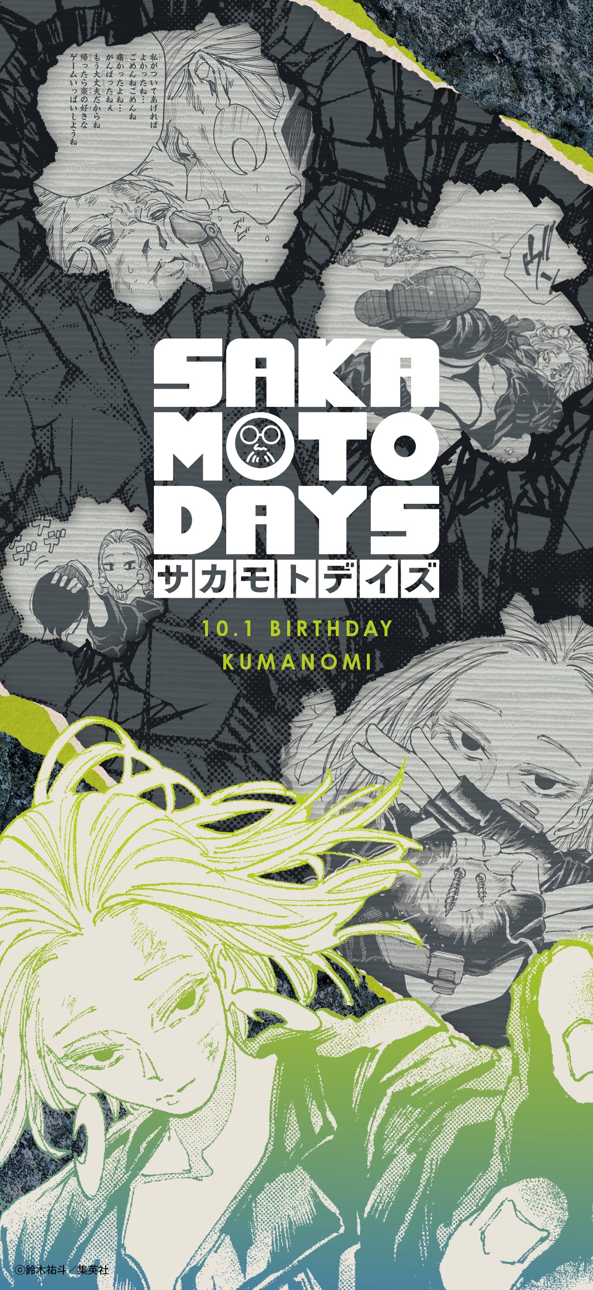 SAKAMOTO DAYS/サカモトデイズ【公式】 (@SAKAMOTO_STORE) / X