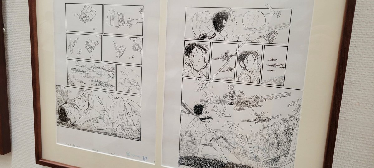 こうの史代展最高でした...ほんまに良かったのでオススメです(あと二日で終わる) 