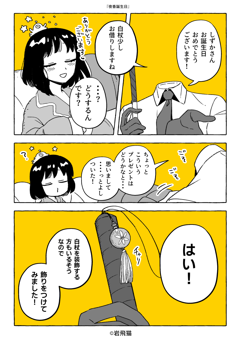 夜香しずか9月30日 