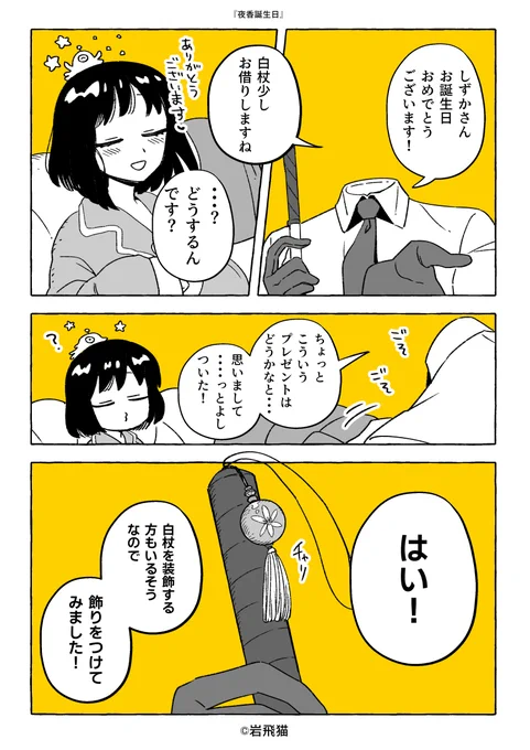 夜香しずか9月30日 