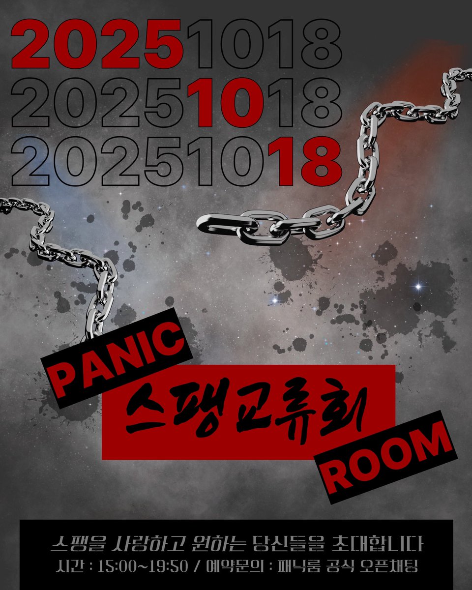 제6회 성향교류회⛓️

결국 왔습니다 스팽교류회❤️‍🩹

가학을 사랑하고 미쳐있는 당신들을 위한
너무 다양한 오직 스팽에 대해 이야기하는 

날짜 : 2025.10.8 토
시간장소 : 1부 패닉룸
인원 : 최대 20명
신청 : 추가 글 확인 후 디엠

도구부터 꿀팁까지 넘 많아서
조기마감 예상되니까 달려오세요🔥