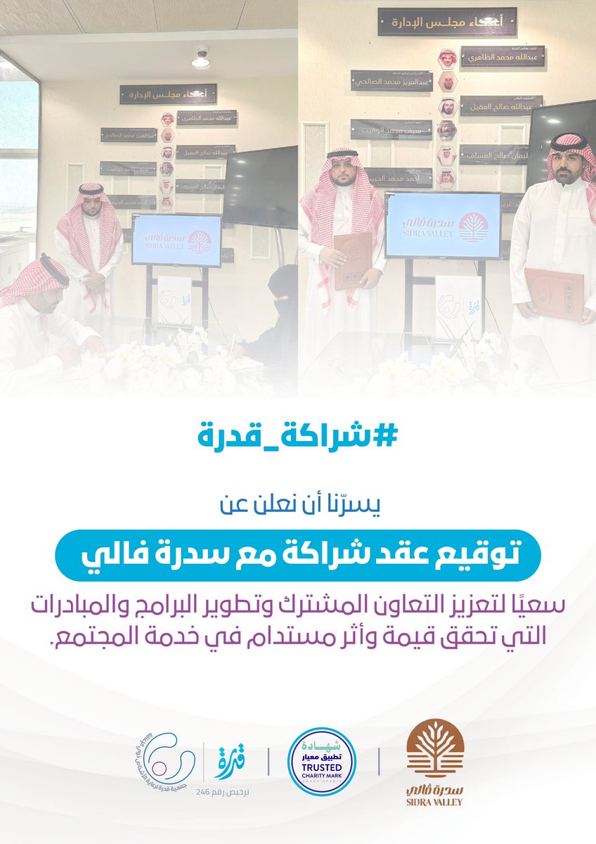 #شراكات_جمعية_قدرة