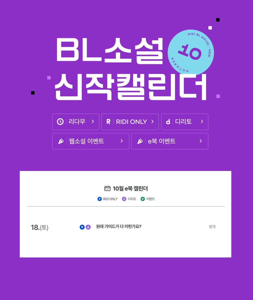 10월 캘린더가 나왔네요!
<원래 가이드가 다 이런가요?> 단행본으로 찾아뵙겠습니다U.U//