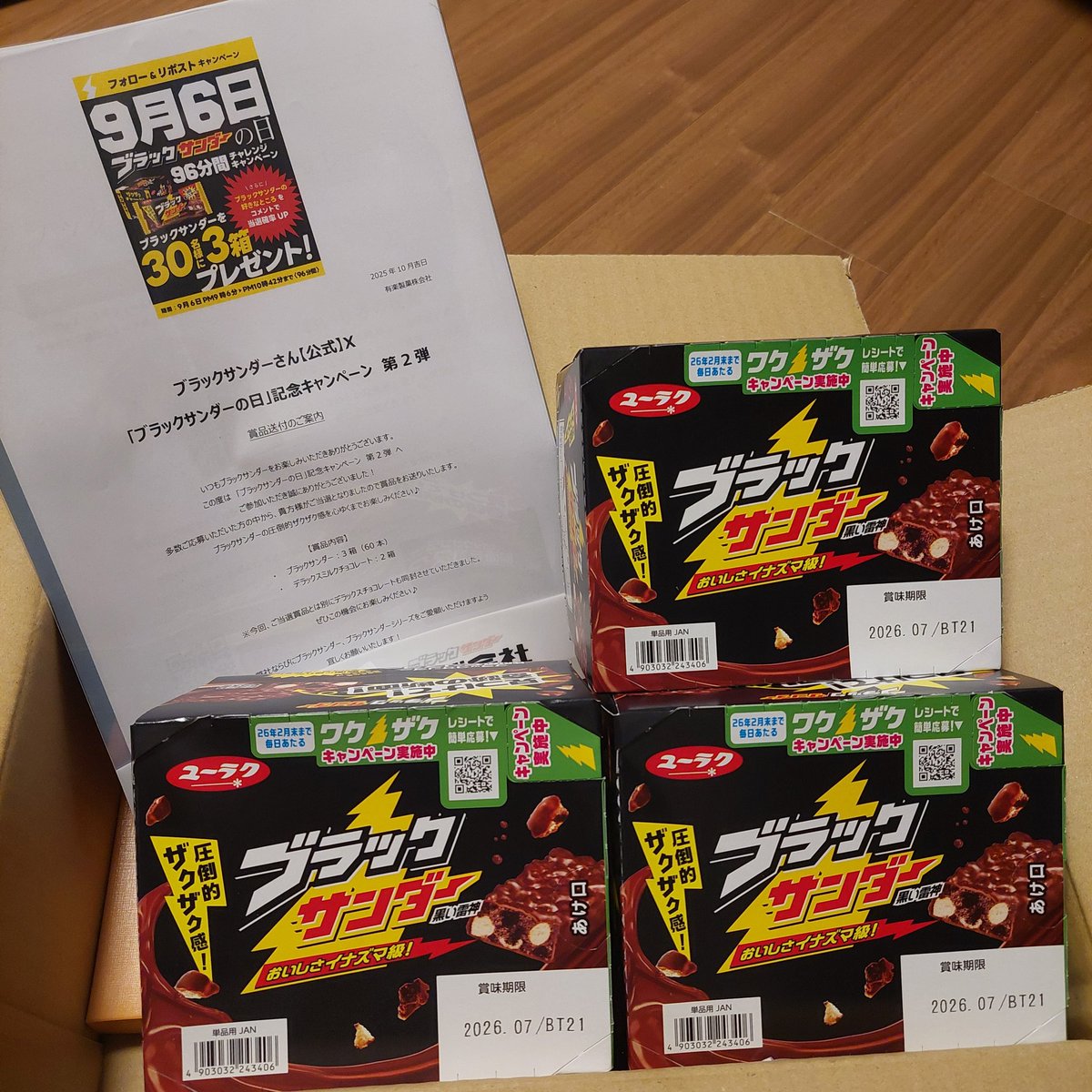 XXXX_quadX's tweet photo. 有楽製菓様のキャンペーンに当選してブラックサンダーを3箱/60個も頂きました！しかもサプライズでデラックスミルクチョコレートも2箱！
せっかくなのでお隣の子育てファミリーにおすそ分けしたいと思います。
ありがとうございました🙇‍

#ブラックサンダー
#ブラックサンダーの日
#黒の日
#有楽製菓 https://t.co/LKiNKTN3L7