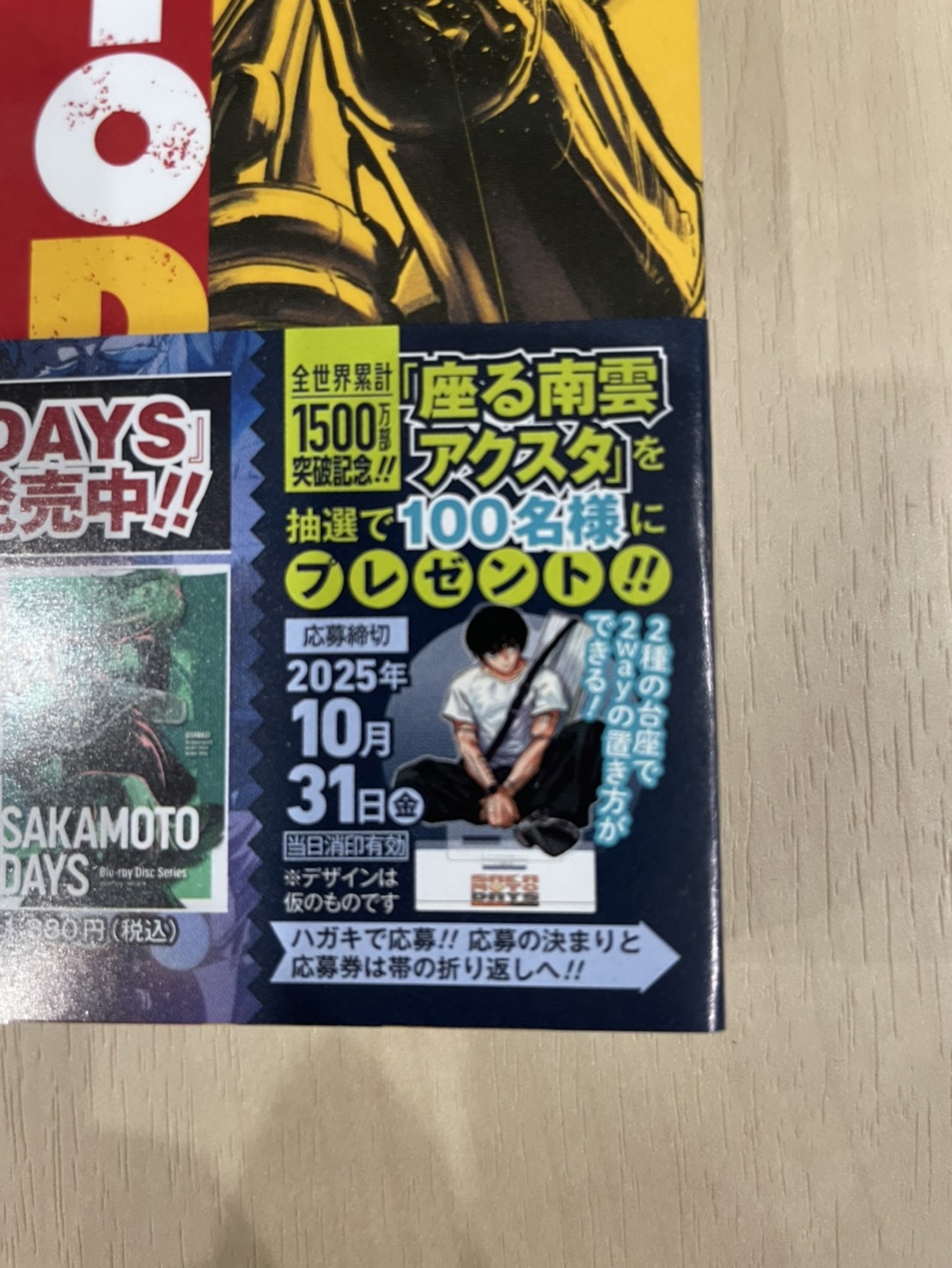 新品 SAKAMOTO DAYS 連載開始号 SAKAMOTO DAYS』コミックス一覧｜少年