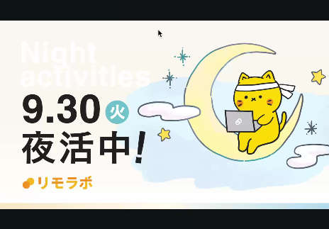 yumiko_work's tweet photo. 90日後の最後に

夜活に参加✨

最後の最後まで走り切りたいと思い、
今日は夜活🌃に初参加

いつも寄り添い、支えてくれた
メンバーの皆さんに感謝💖

ありがとうございました♪

#リモラボ
@remorumi　@CHIKO_support_　@2802sh
@chizu_office　@chiaki_snswork　@はやみんさん https://t.co/4R4rs3D00M
