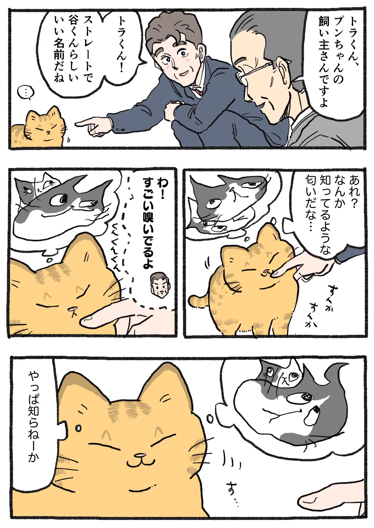 やじま@ねこおじ7・8巻発売中🐱 on X: 
