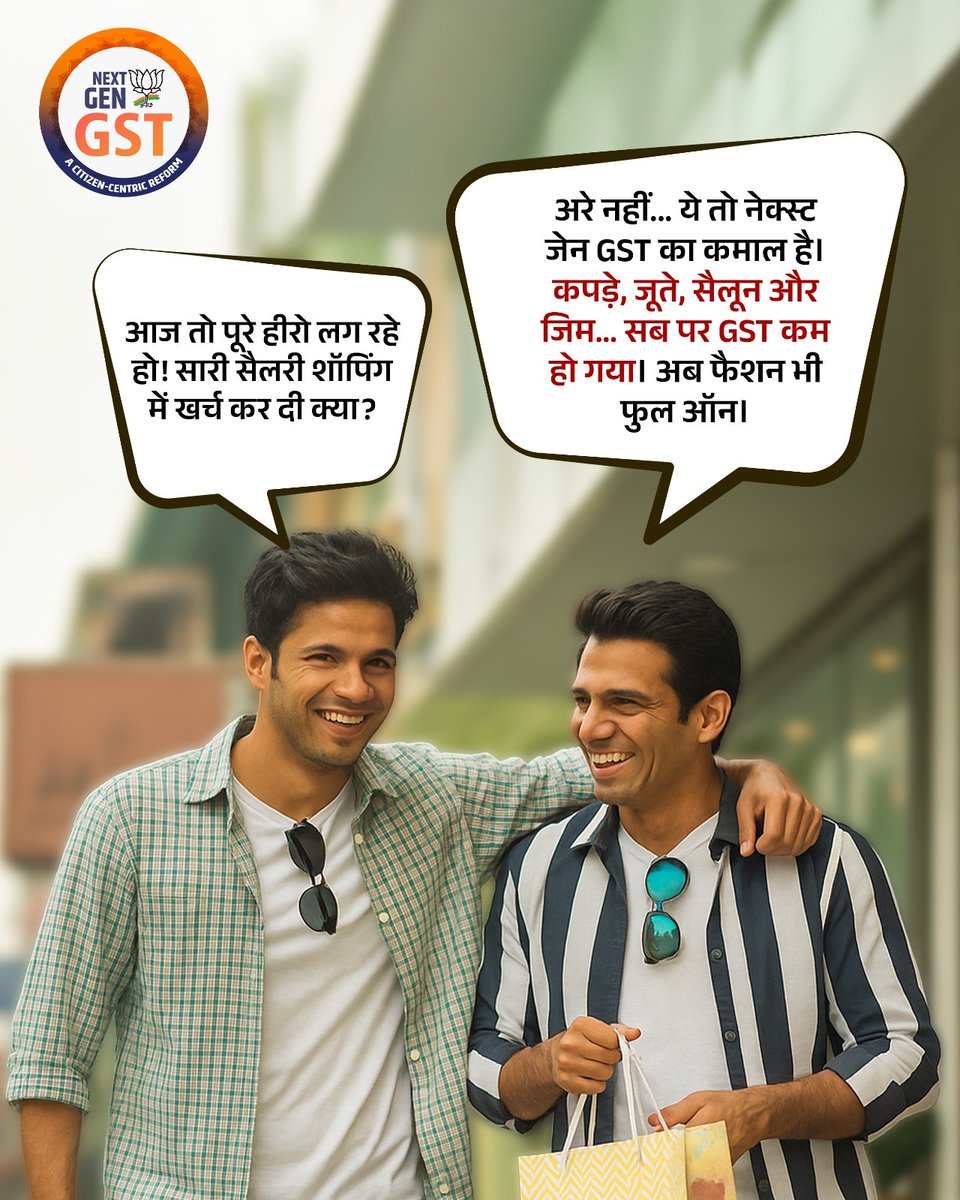 BJP4India's tweet image. #NextGenGST का कमाल, अब खर्च कम और फैशन बेमिसाल!

#GSTBachatUtsav