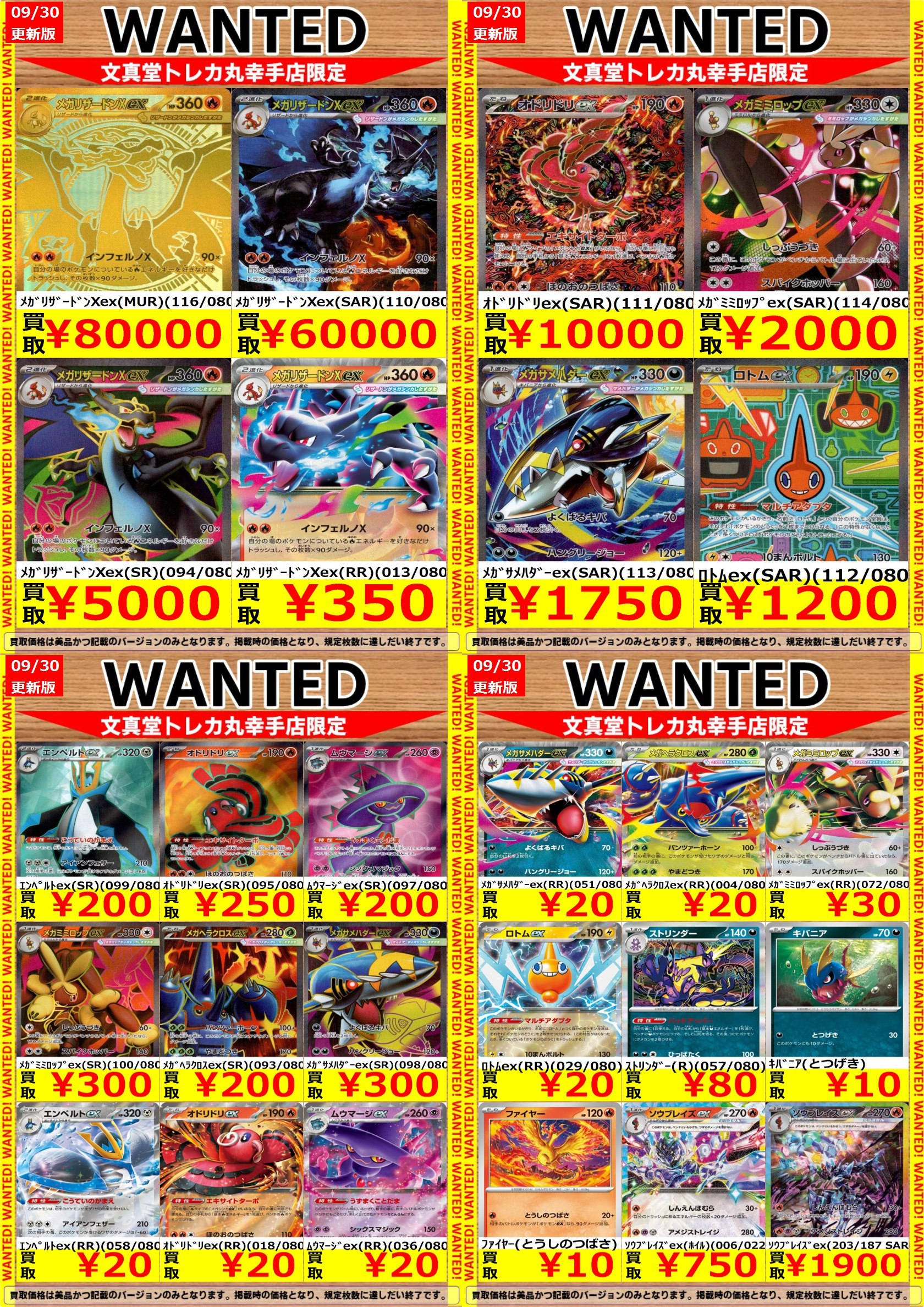 専用　トレカまとめ売り ⭐️宝島師勝店⭐️トレカ専用⭐️トレカの秋！ on X: 